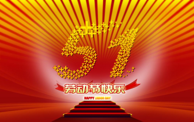 上海谷石景觀(guān)藝術(shù)工程祝大家五一假期快樂(lè)